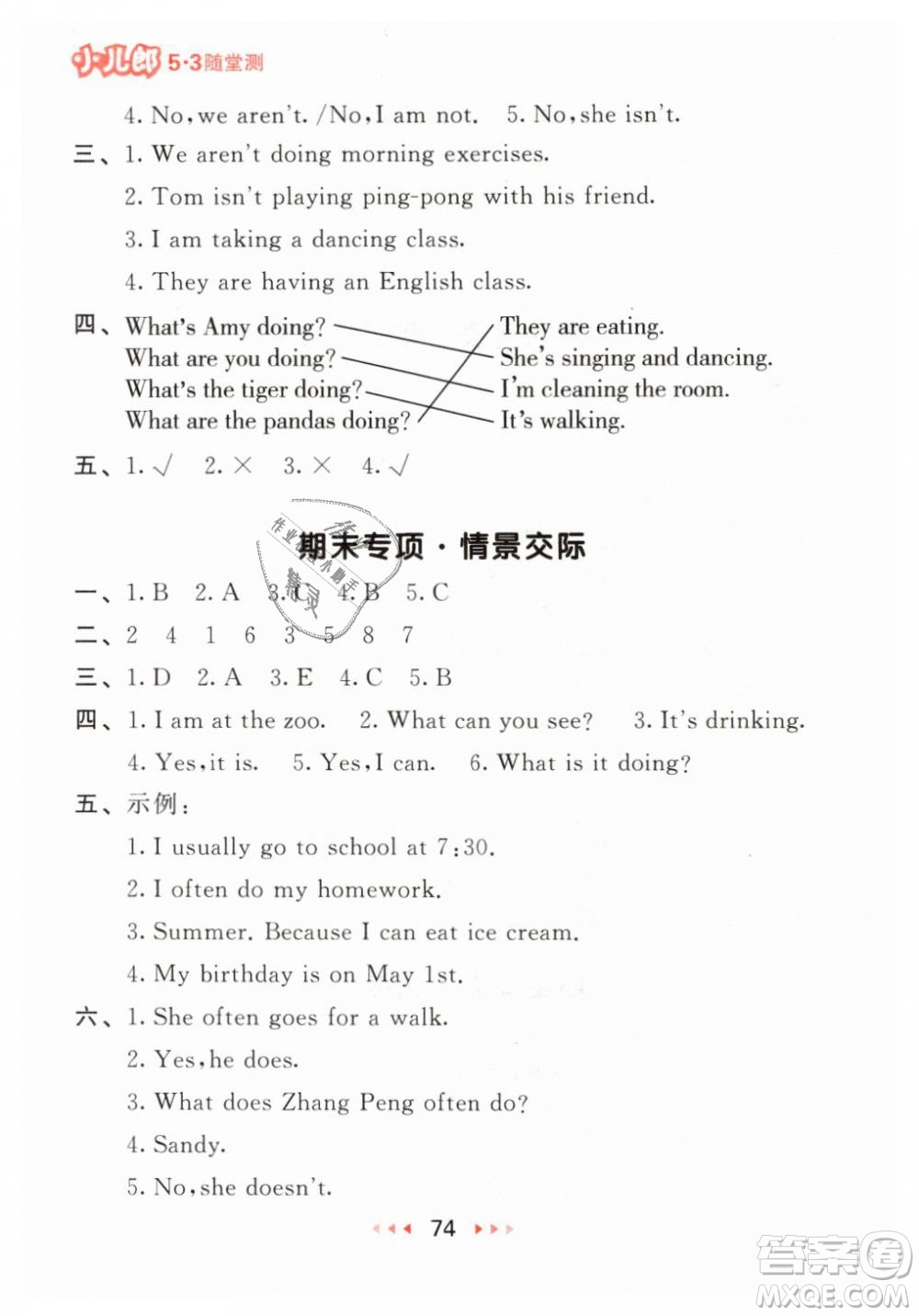 2019年小兒郎53隨堂測(cè)小學(xué)英語(yǔ)五年級(jí)下冊(cè)人教RP版參考答案