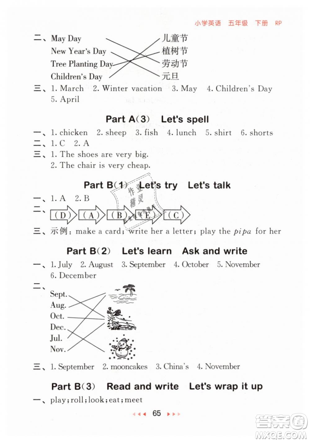 2019年小兒郎53隨堂測(cè)小學(xué)英語(yǔ)五年級(jí)下冊(cè)人教RP版參考答案