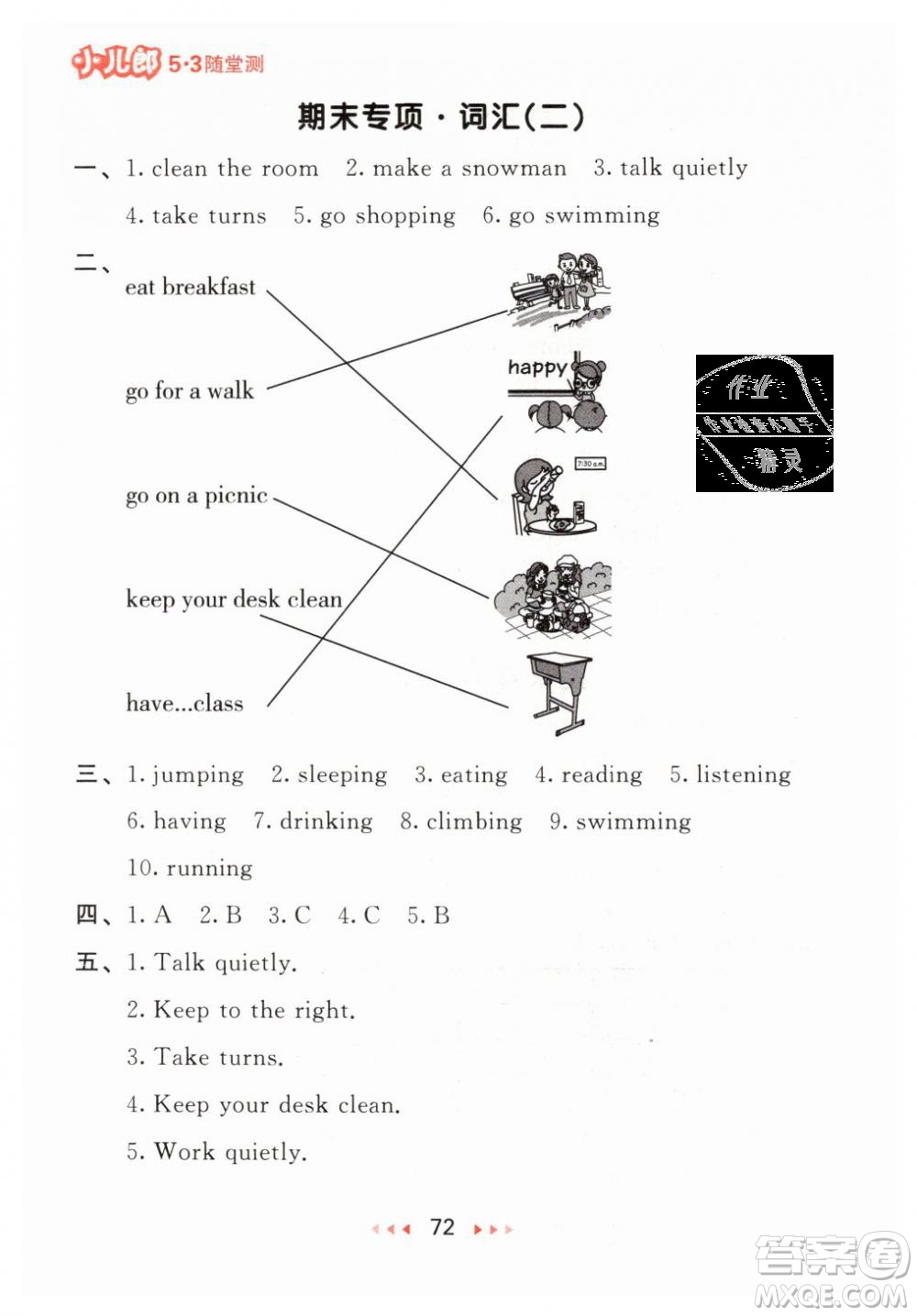 2019年小兒郎53隨堂測(cè)小學(xué)英語(yǔ)五年級(jí)下冊(cè)人教RP版參考答案