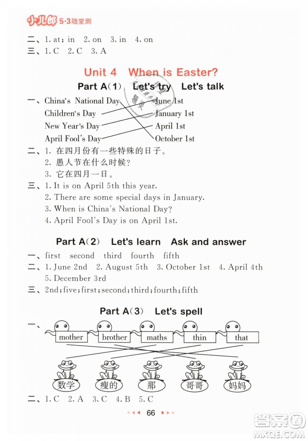 2019年小兒郎53隨堂測(cè)小學(xué)英語(yǔ)五年級(jí)下冊(cè)人教RP版參考答案