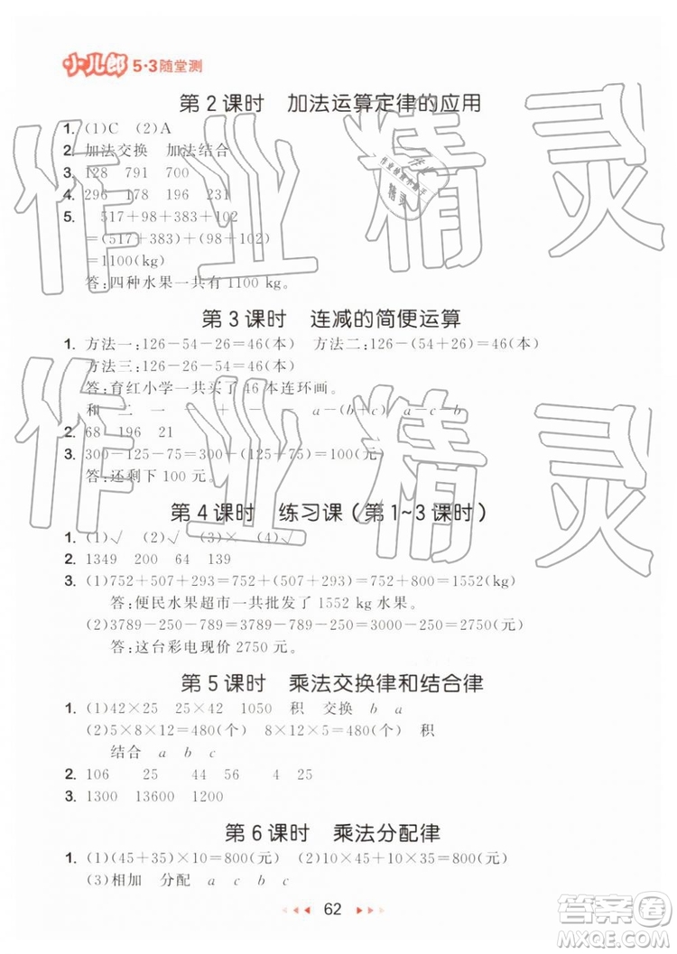 2019年小兒郎53隨堂測四年級下冊數(shù)學RJ人教版參考答案