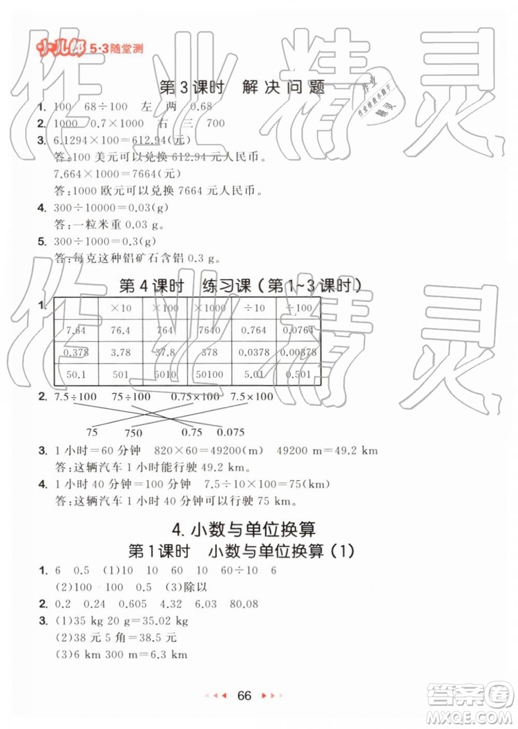 2019年小兒郎53隨堂測四年級下冊數(shù)學RJ人教版參考答案