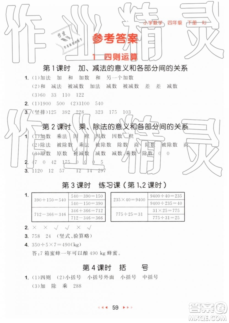 2019年小兒郎53隨堂測四年級下冊數(shù)學RJ人教版參考答案