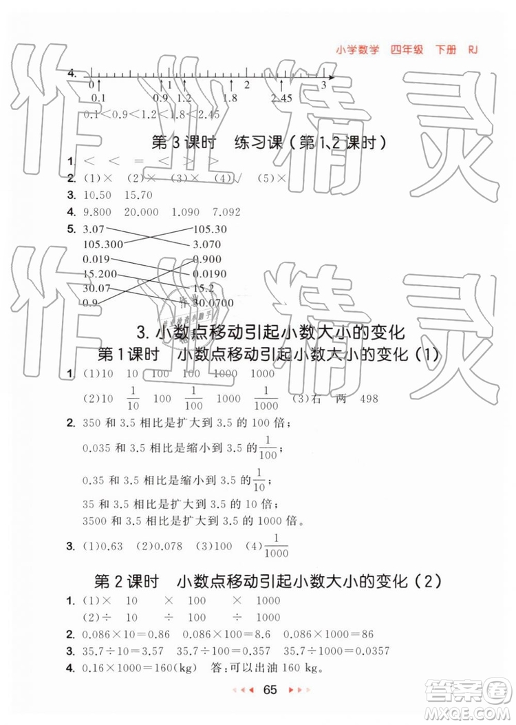 2019年小兒郎53隨堂測四年級下冊數(shù)學RJ人教版參考答案