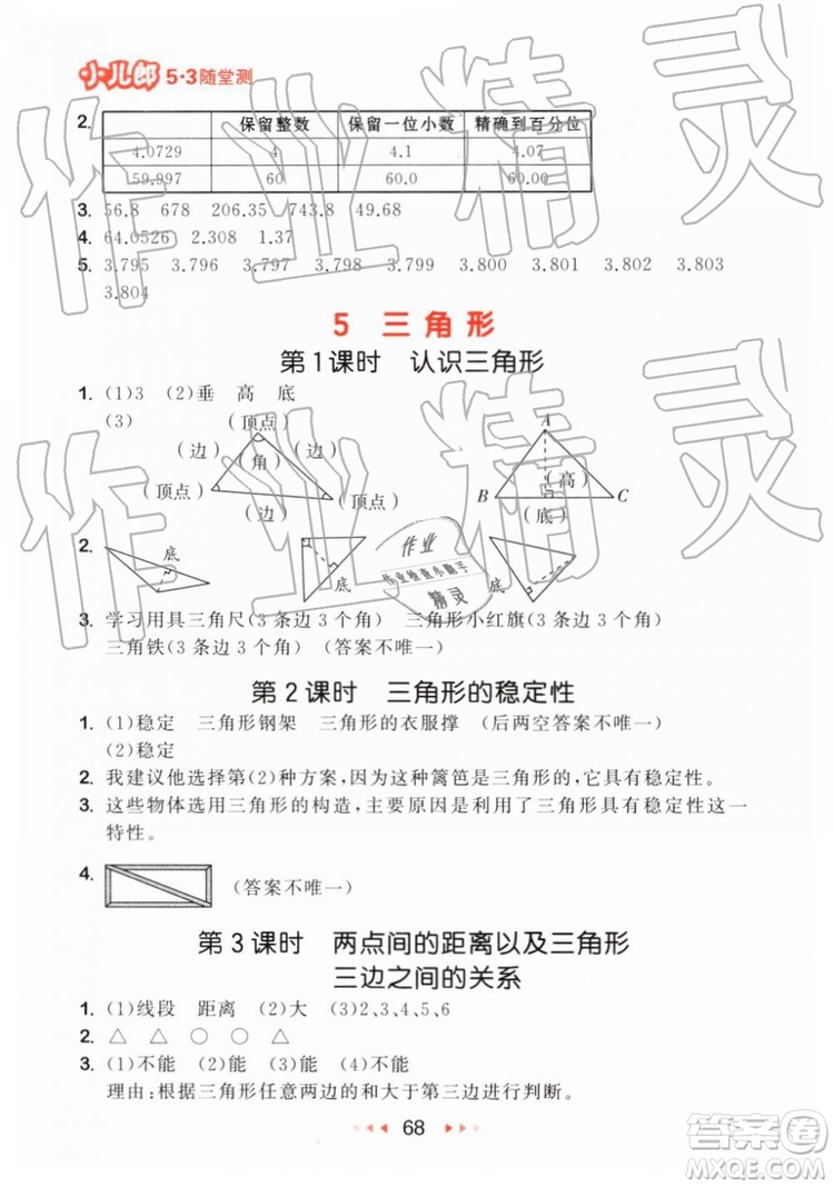 2019年小兒郎53隨堂測四年級下冊數(shù)學RJ人教版參考答案