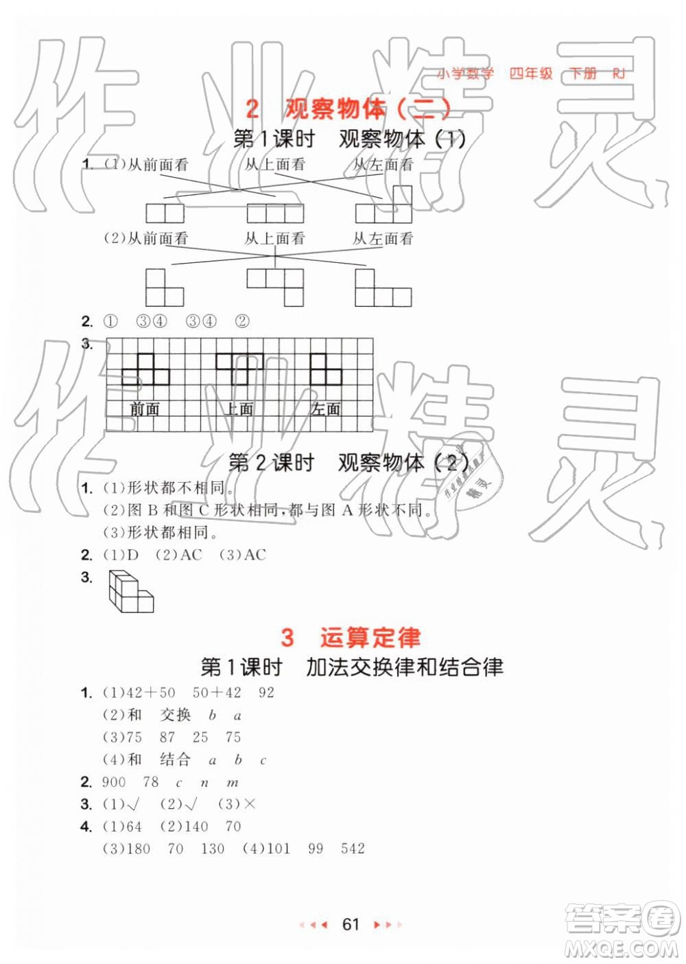 2019年小兒郎53隨堂測四年級下冊數(shù)學RJ人教版參考答案