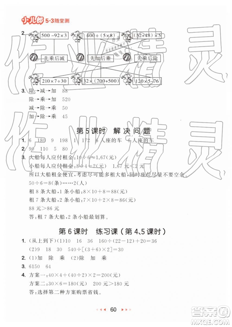 2019年小兒郎53隨堂測四年級下冊數(shù)學RJ人教版參考答案