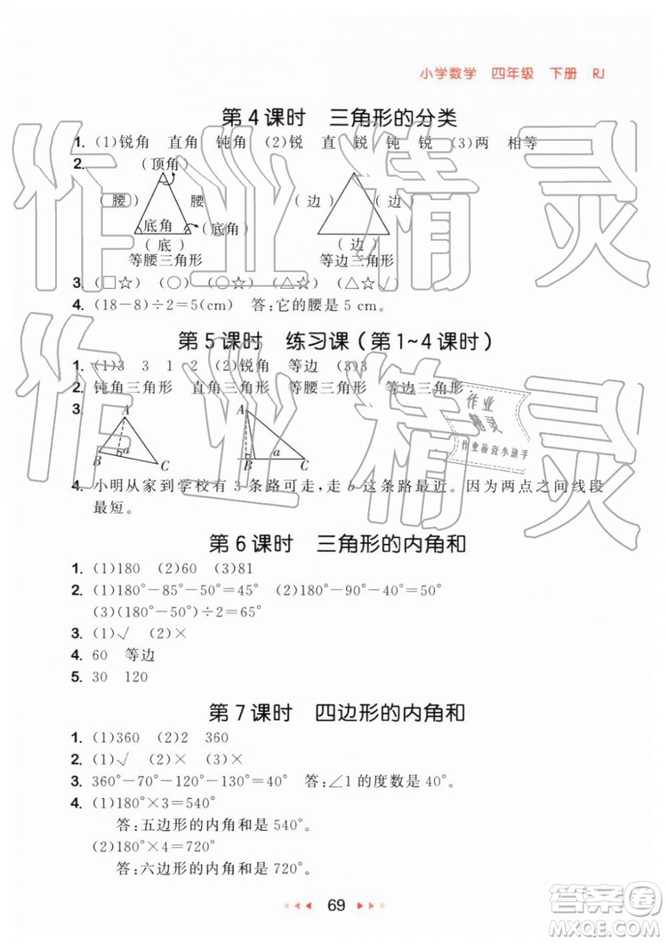 2019年小兒郎53隨堂測四年級下冊數(shù)學RJ人教版參考答案