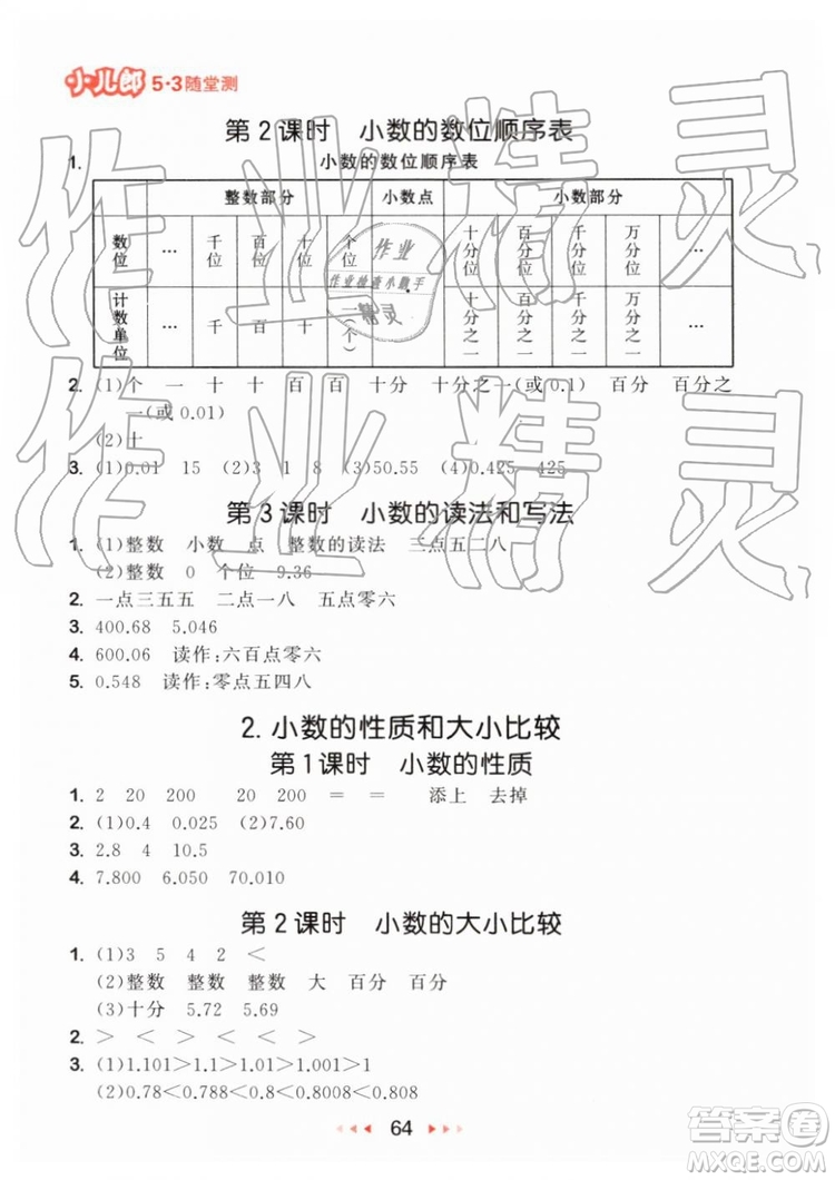 2019年小兒郎53隨堂測四年級下冊數(shù)學RJ人教版參考答案