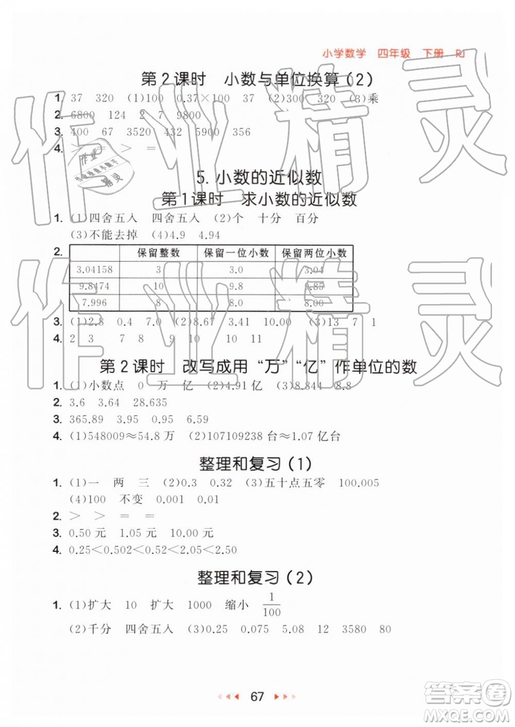 2019年小兒郎53隨堂測四年級下冊數(shù)學RJ人教版參考答案