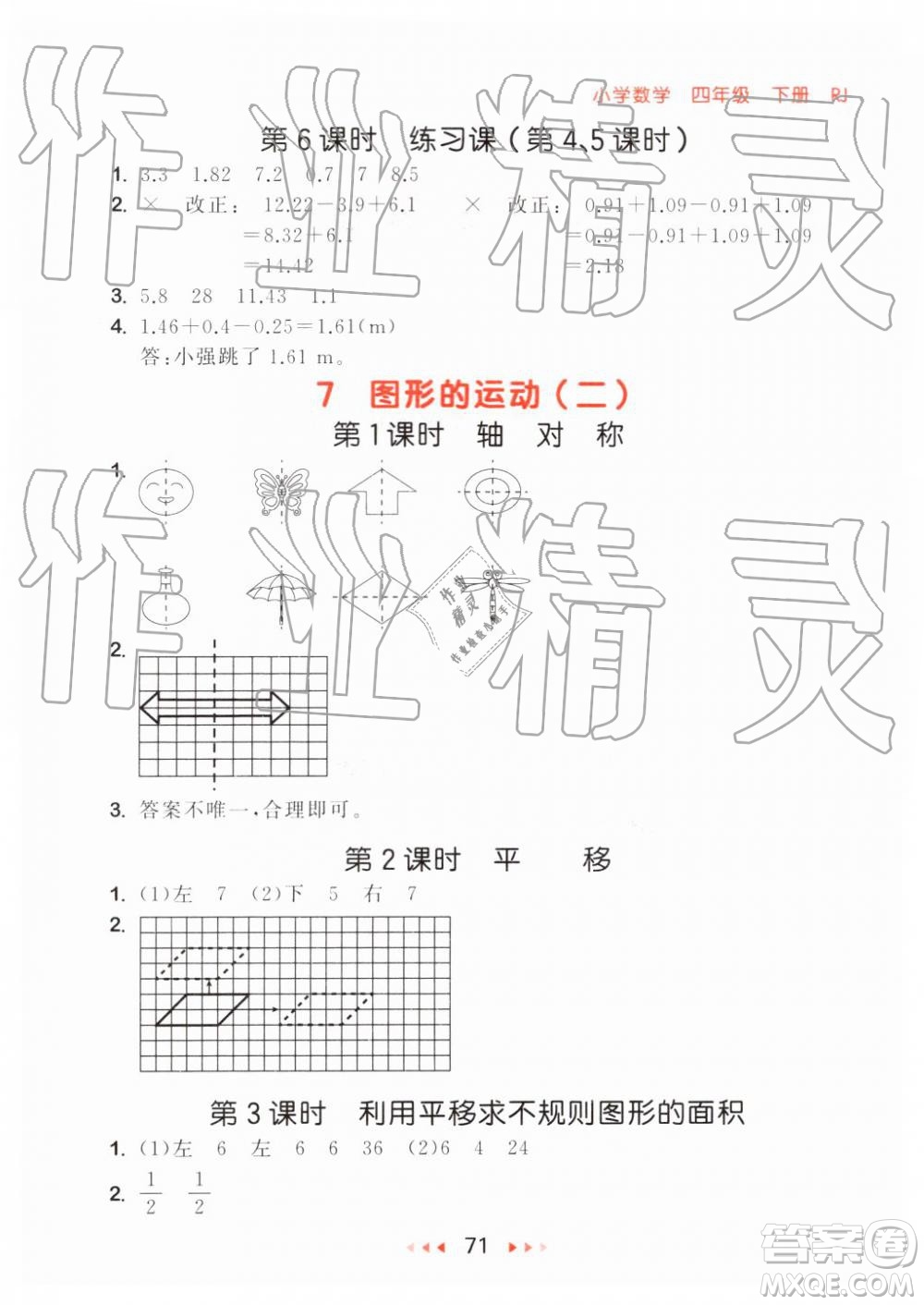 2019年小兒郎53隨堂測四年級下冊數(shù)學RJ人教版參考答案