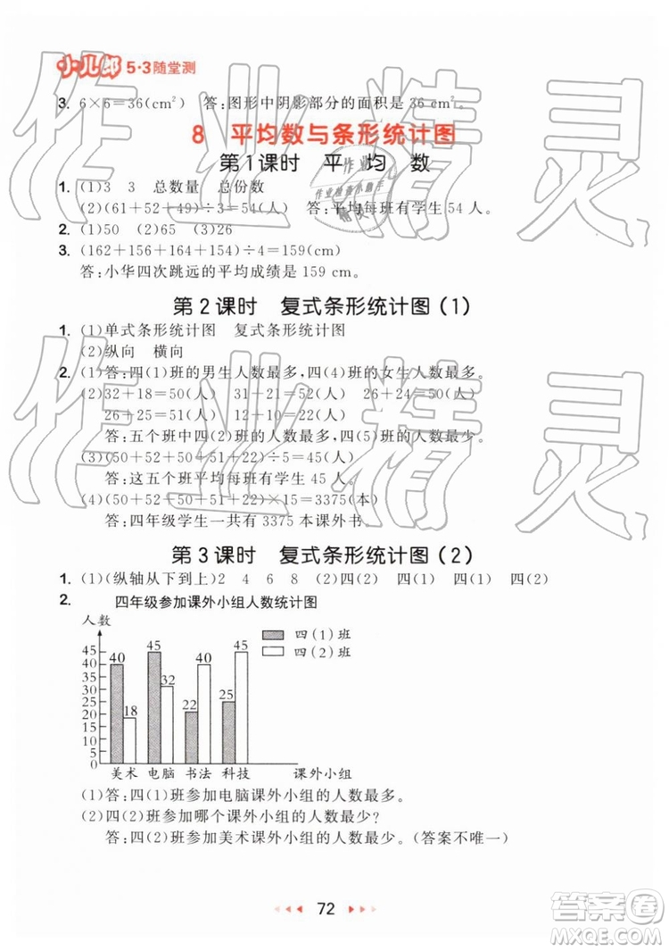 2019年小兒郎53隨堂測四年級下冊數(shù)學RJ人教版參考答案