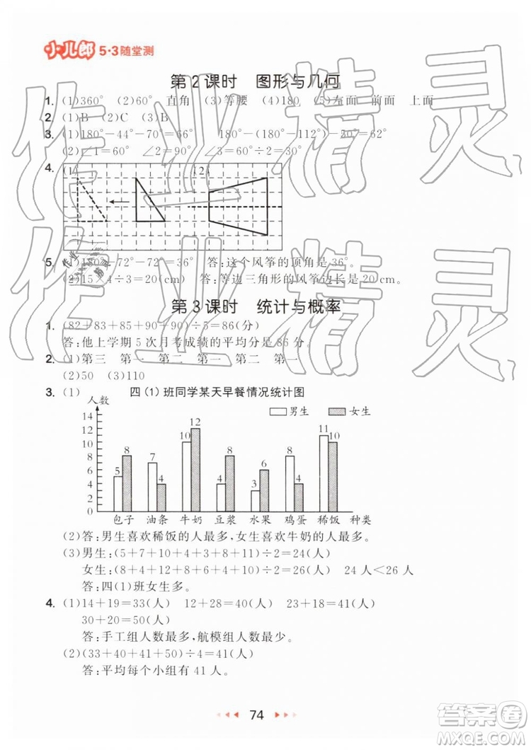 2019年小兒郎53隨堂測四年級下冊數(shù)學RJ人教版參考答案