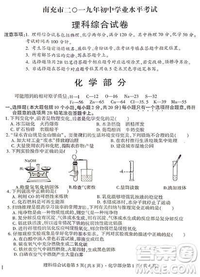 2019四川南充中考化學(xué)試卷及答案