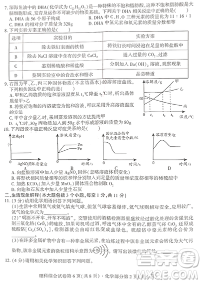 2019四川南充中考化學(xué)試卷及答案