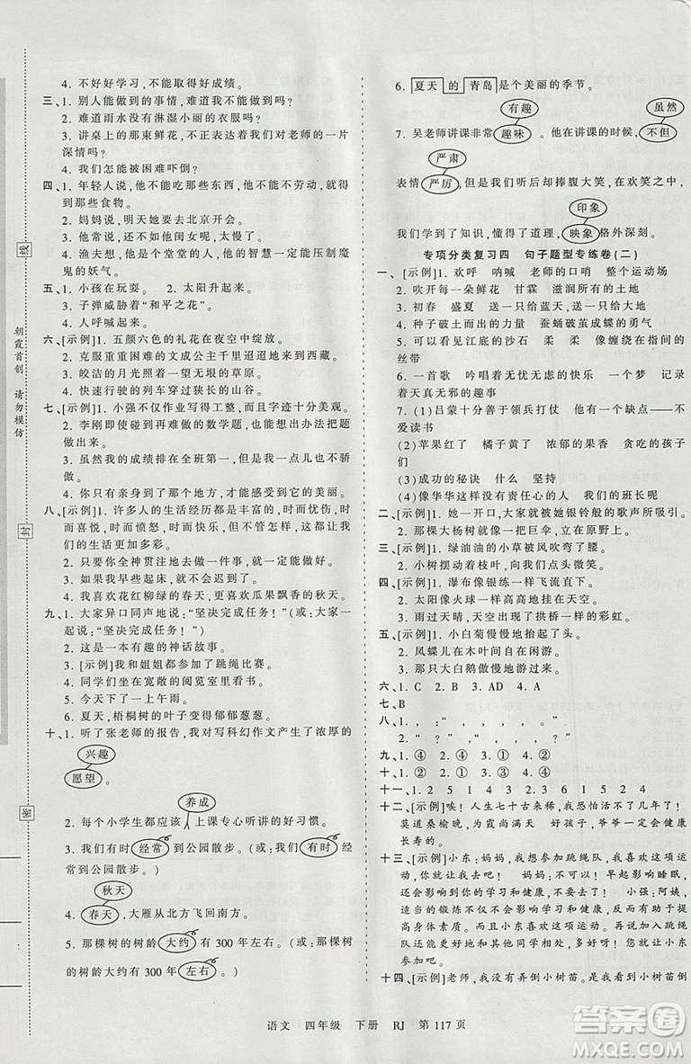 2019年王朝霞考點梳理時習(xí)卷四年級語文下冊人教版參考答案