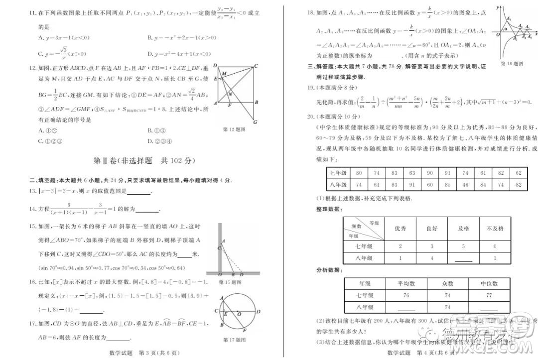 2019德州中考數(shù)學(xué)試題及答案