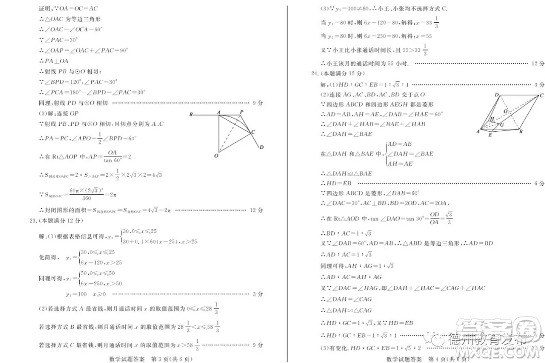 2019德州中考數(shù)學(xué)試題及答案