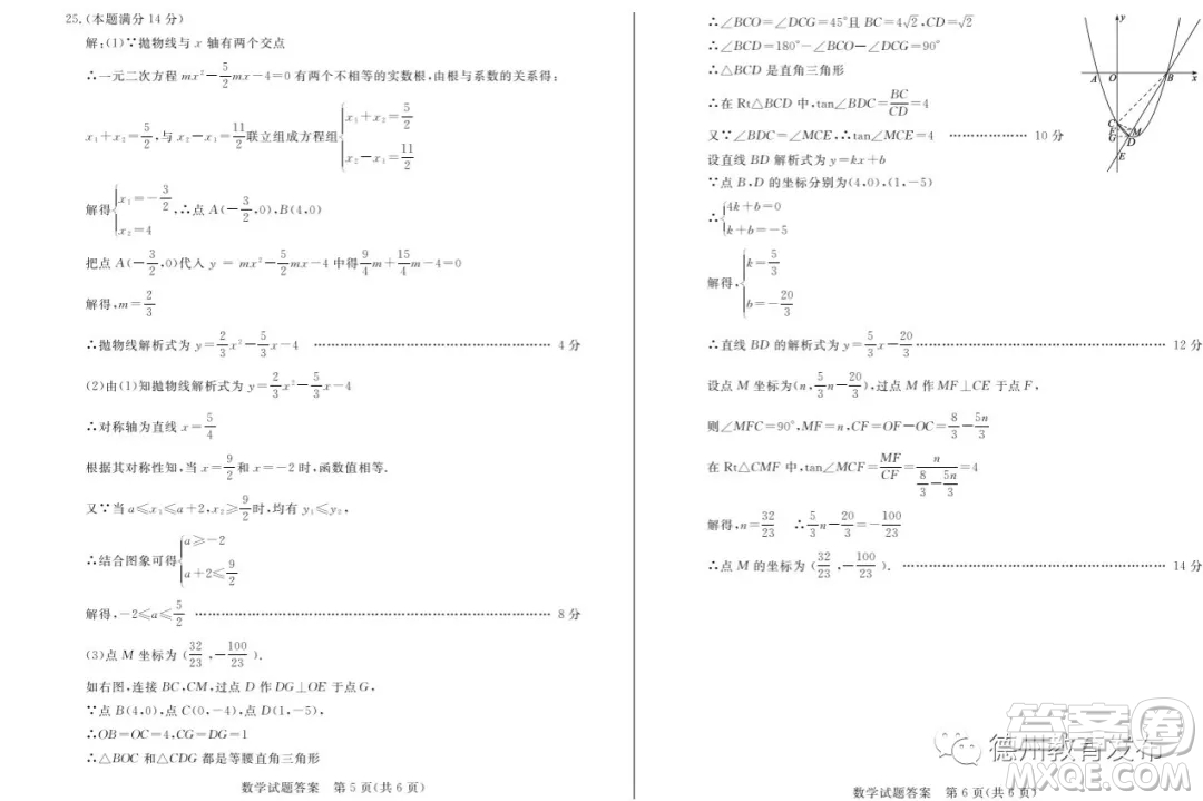 2019德州中考數(shù)學(xué)試題及答案