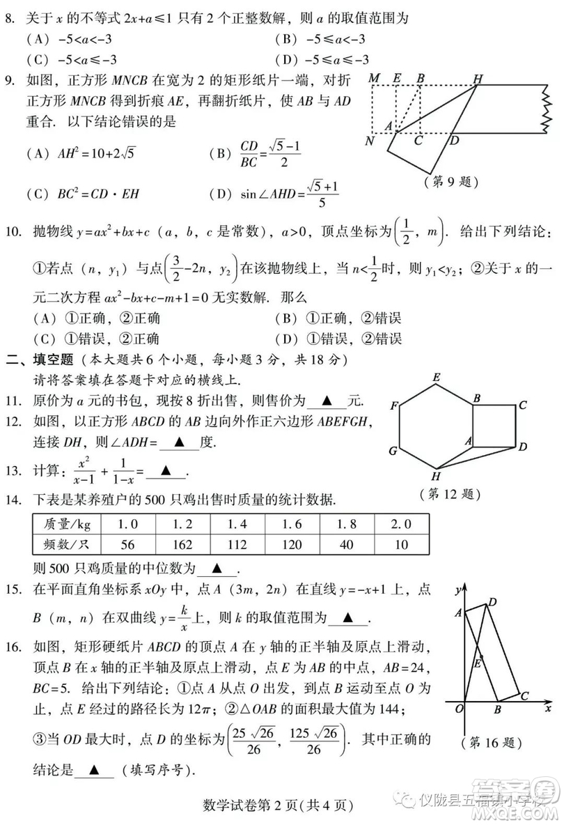 2019年四川南充中考數(shù)學(xué)試題及答案