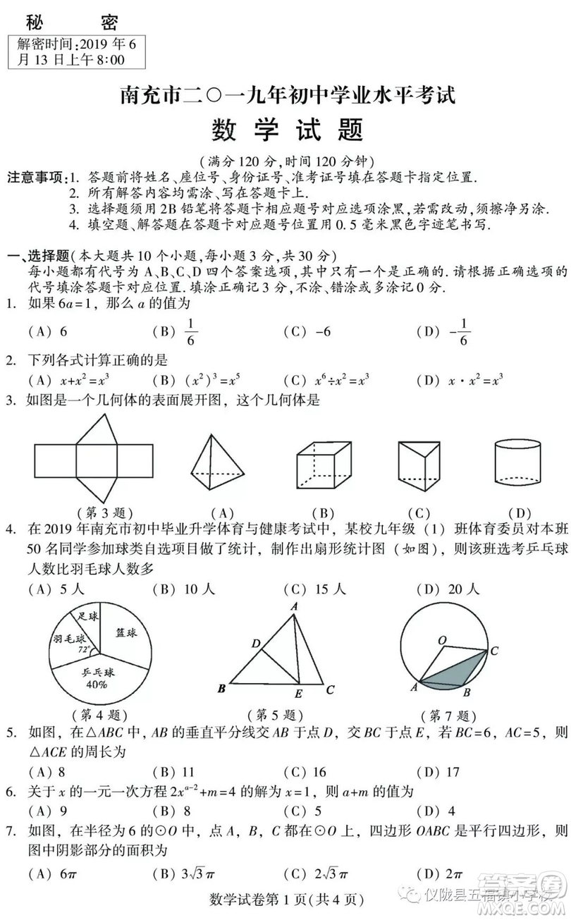 2019年四川南充中考數(shù)學(xué)試題及答案