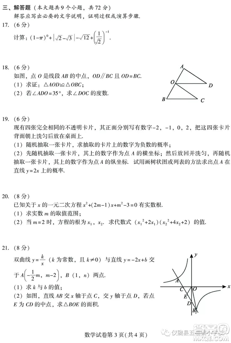 2019年四川南充中考數(shù)學(xué)試題及答案