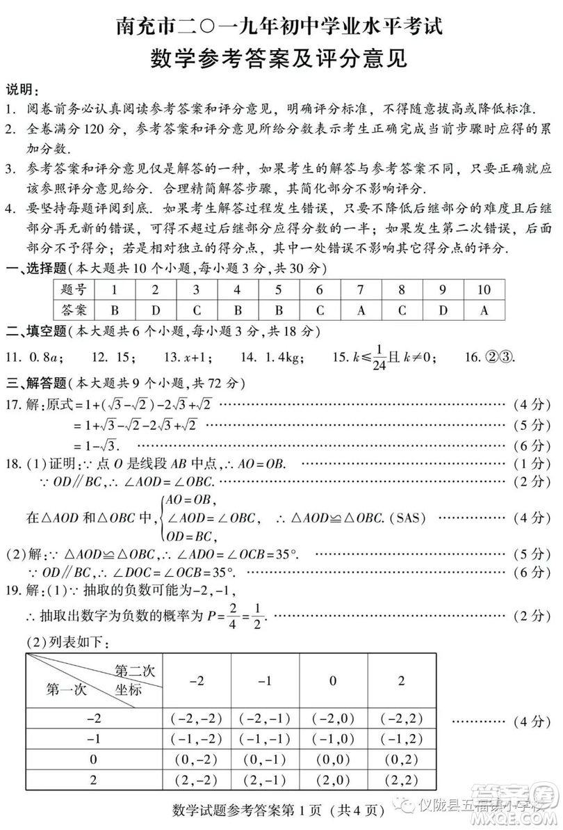 2019年四川南充中考數(shù)學(xué)試題及答案