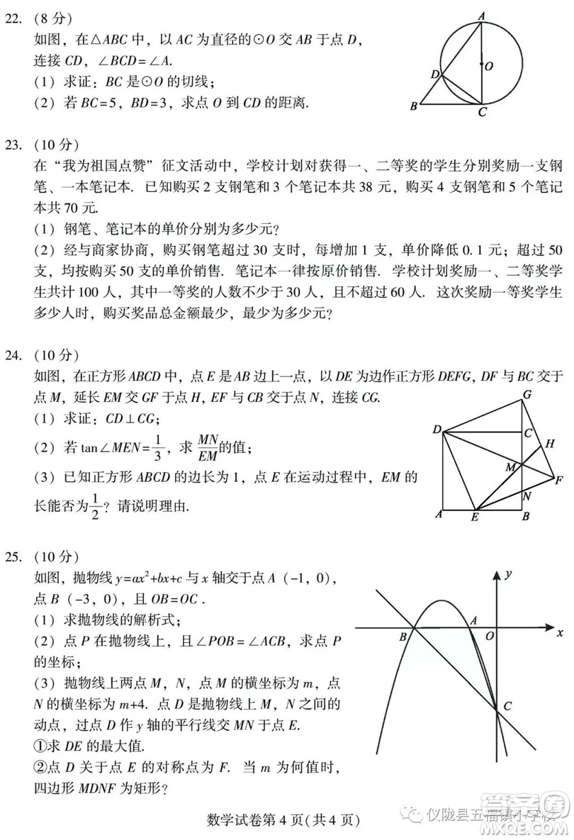 2019年四川南充中考數(shù)學(xué)試題及答案