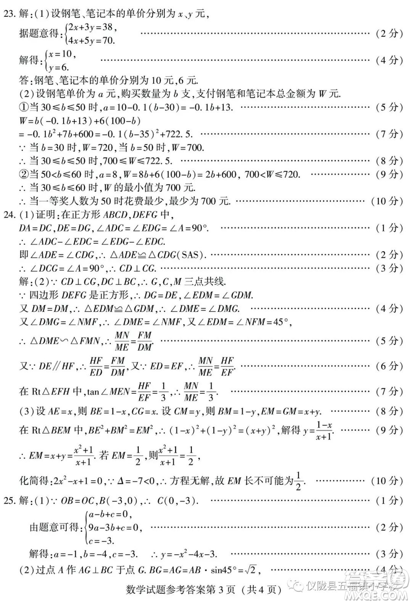 2019年四川南充中考數(shù)學(xué)試題及答案