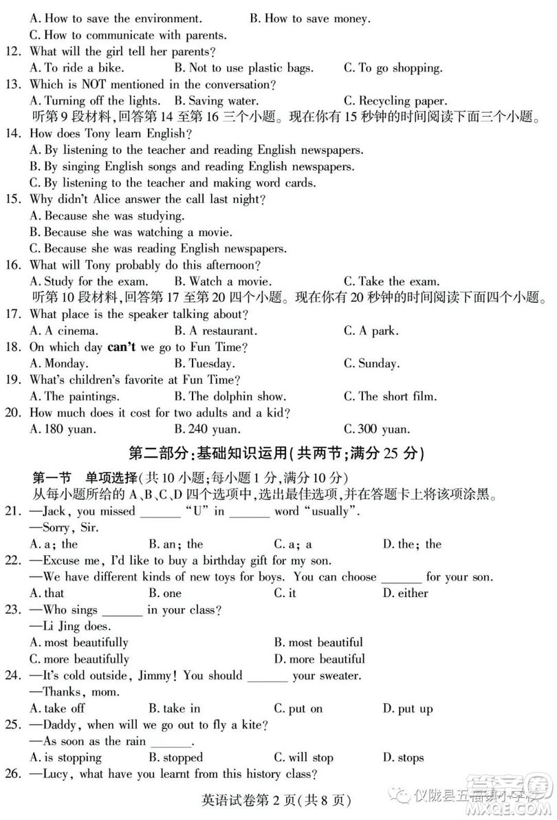 2019年四川南充中考英語試題及答案