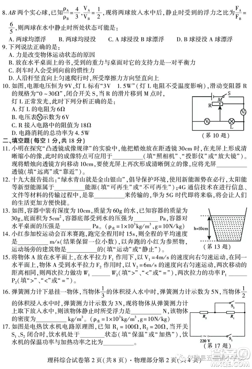 2019年四川南充中考物理試題及答案