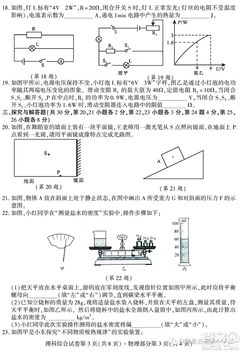 2019年四川南充中考物理試題及答案