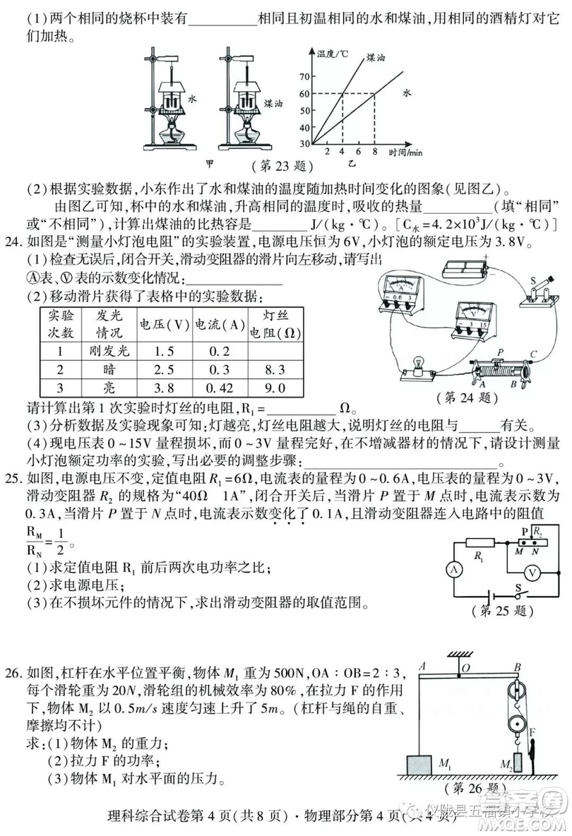 2019年四川南充中考物理試題及答案