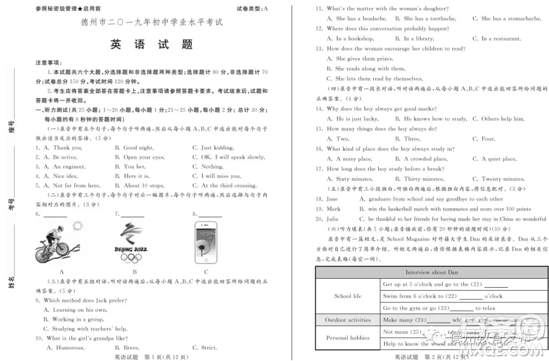 2019德州中考英語試題及答案