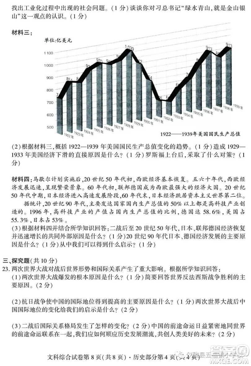 2019年四川南充中考文綜試題及答案