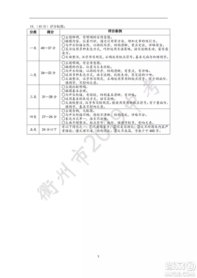 2019年衢州中考真題語(yǔ)文標(biāo)準(zhǔn)答案