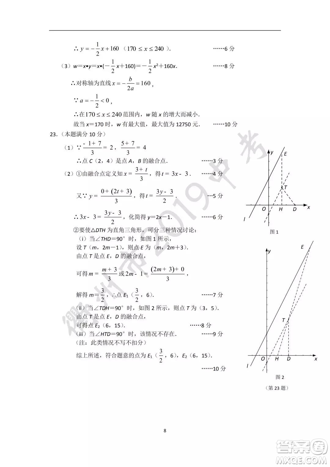 2019年衢州中考真題數(shù)學(xué)標(biāo)準(zhǔn)答案