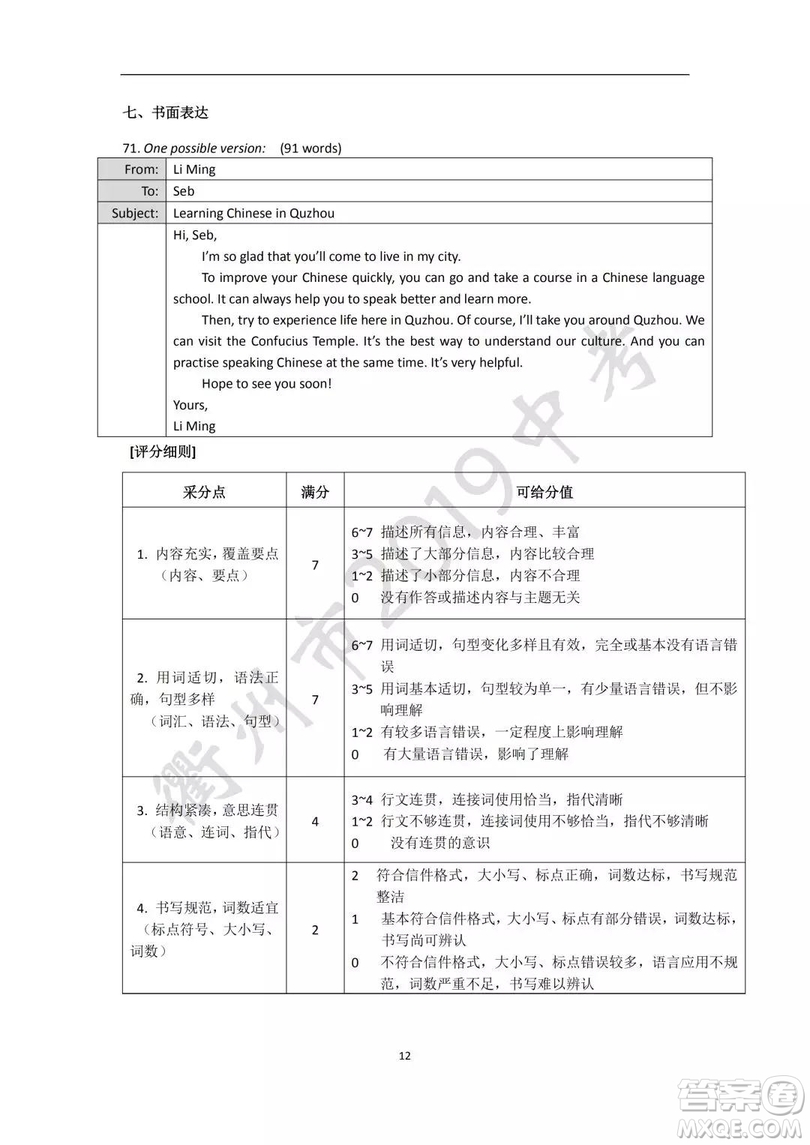 2019年衢州中考真題英語標準答案