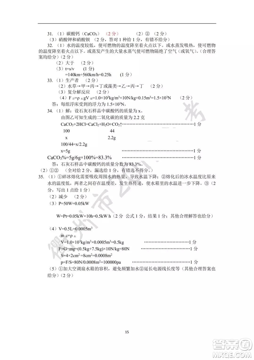 2019年衢州中考真題科學(xué)標(biāo)準(zhǔn)答案