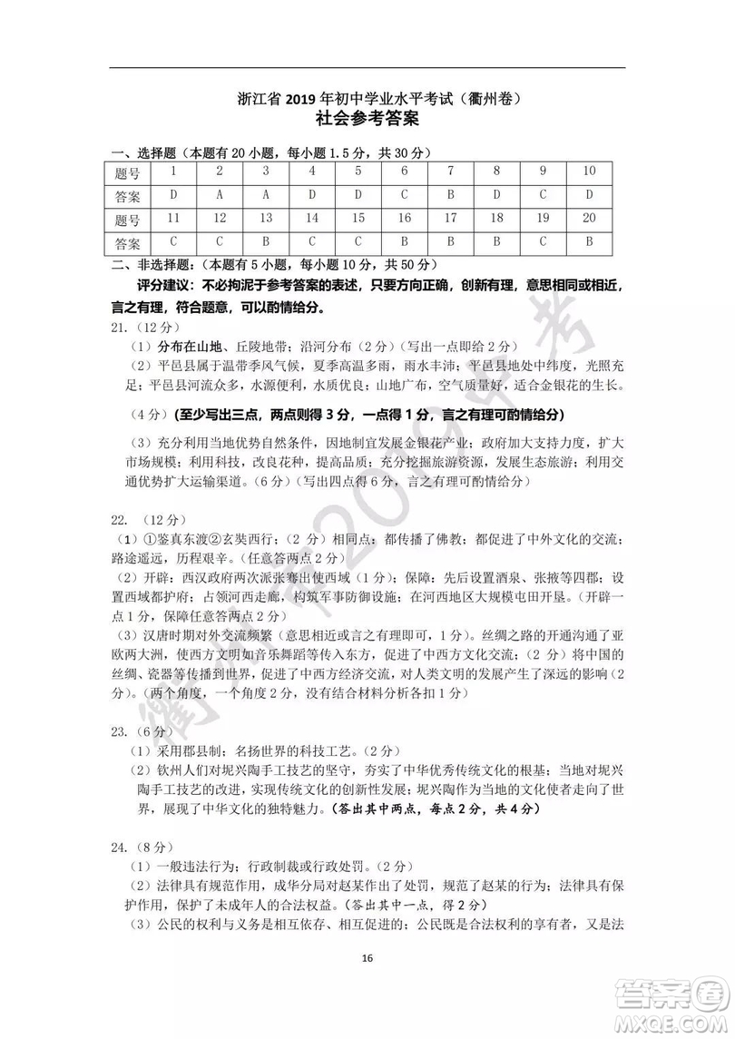 2019年衢州中考真題社會(huì)標(biāo)準(zhǔn)答案