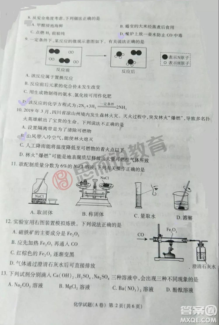 2019重慶市中考化學(xué)A、B卷試題及答案解析