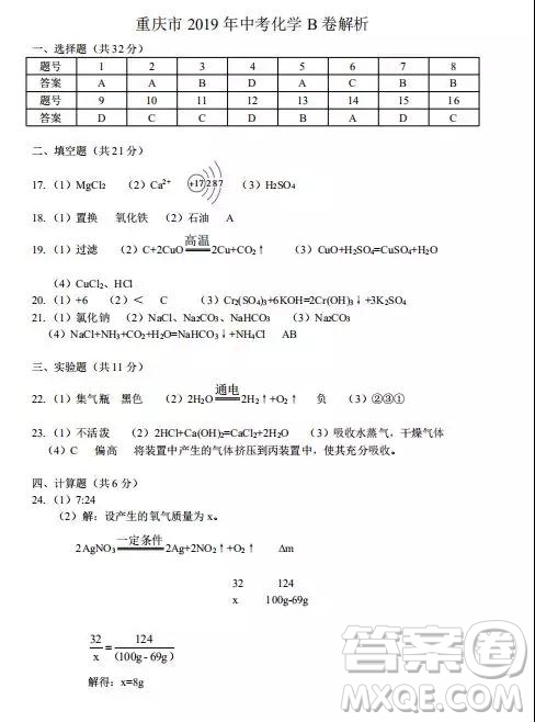 2019重慶市中考化學(xué)A、B卷試題及答案解析