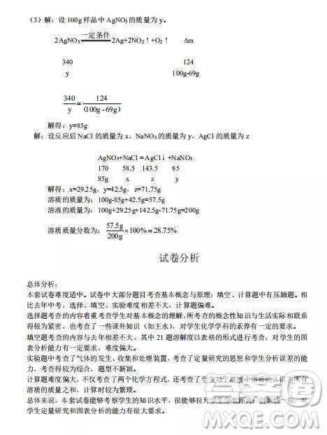 2019重慶市中考化學(xué)A、B卷試題及答案解析