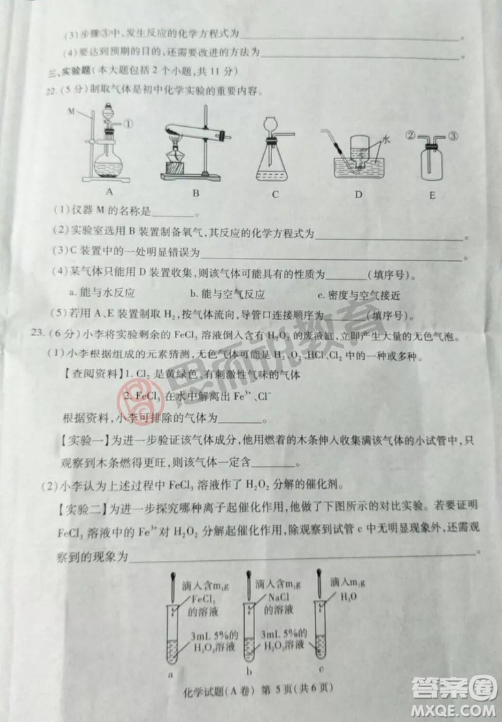 2019重慶市中考化學(xué)A、B卷試題及答案解析