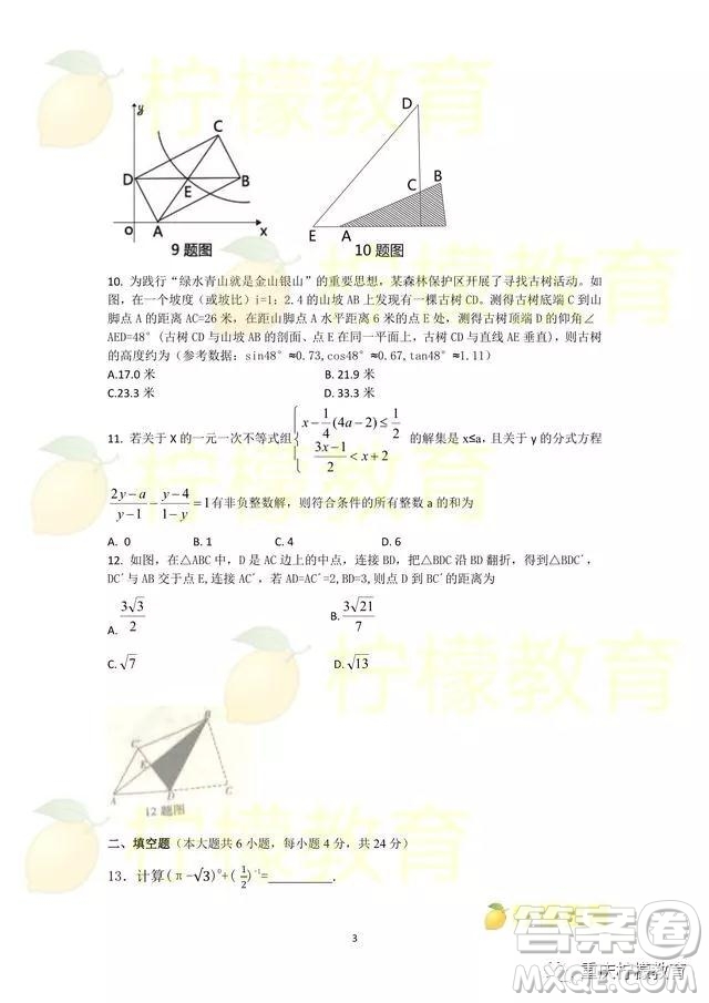 2019重慶市中考A卷數(shù)學(xué)試題及答案解析