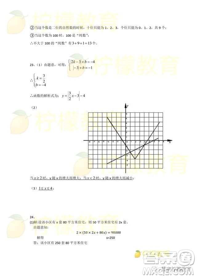 2019重慶市中考A卷數(shù)學(xué)試題及答案解析