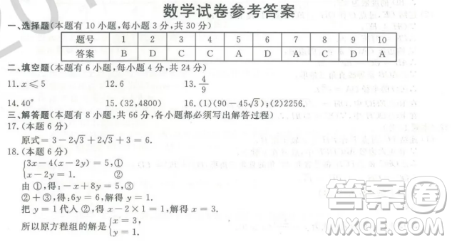 2019年浙江義烏中考數(shù)學(xué)真題答案