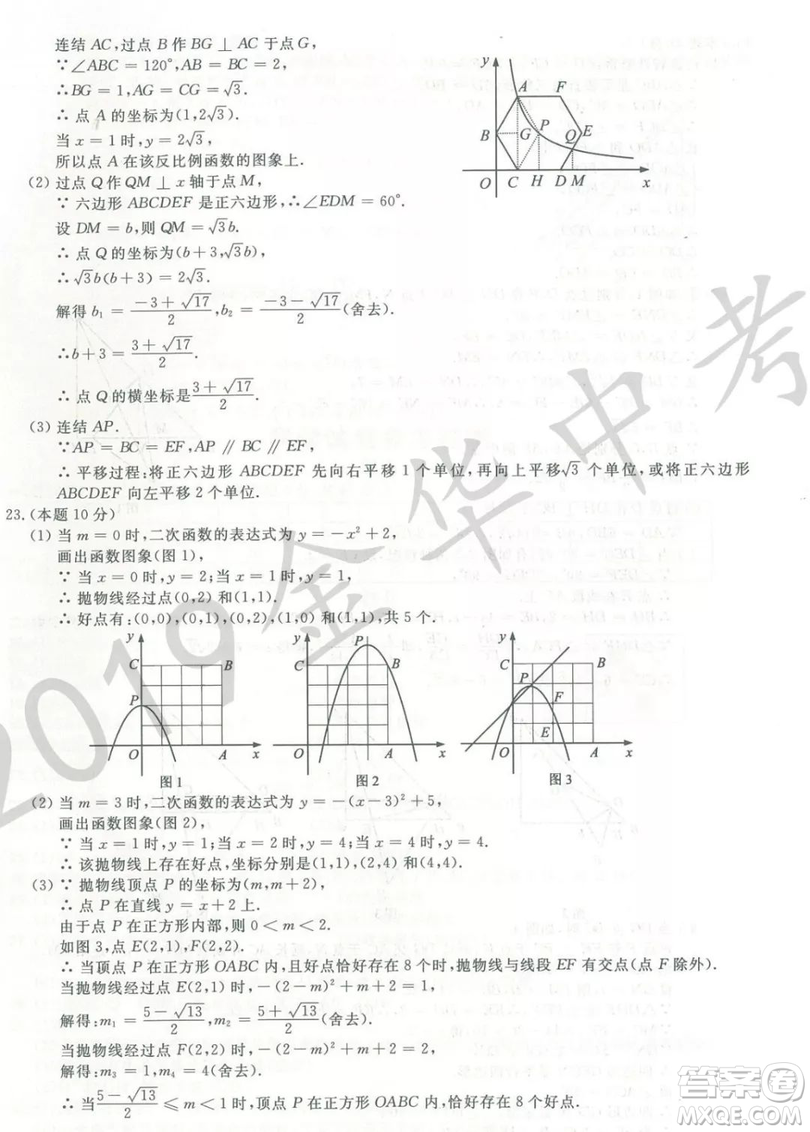 2019年浙江義烏中考數(shù)學(xué)真題答案