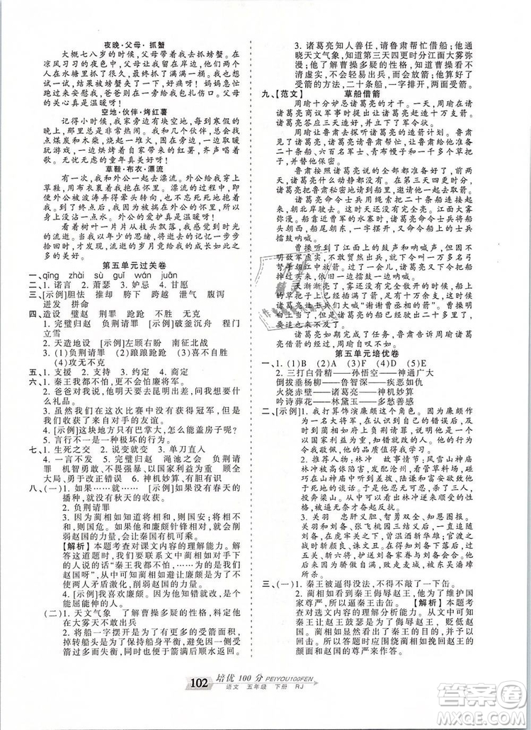 2019年王朝霞培優(yōu)100分五年級語文下冊人教版參考答案