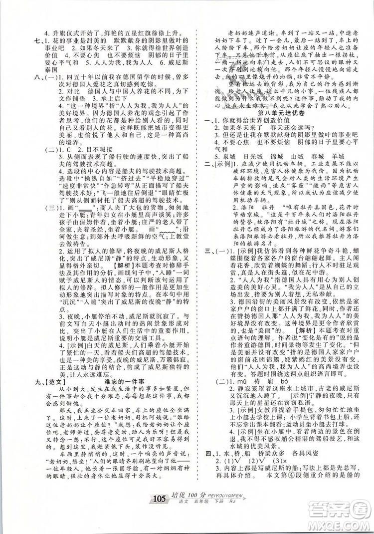 2019年王朝霞培優(yōu)100分五年級語文下冊人教版參考答案